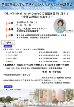 第3回東北大学ケアサイエンス共創センター講演会